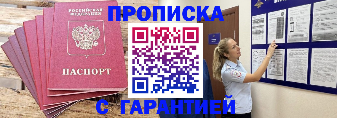 прописка от собственника в Волчанске